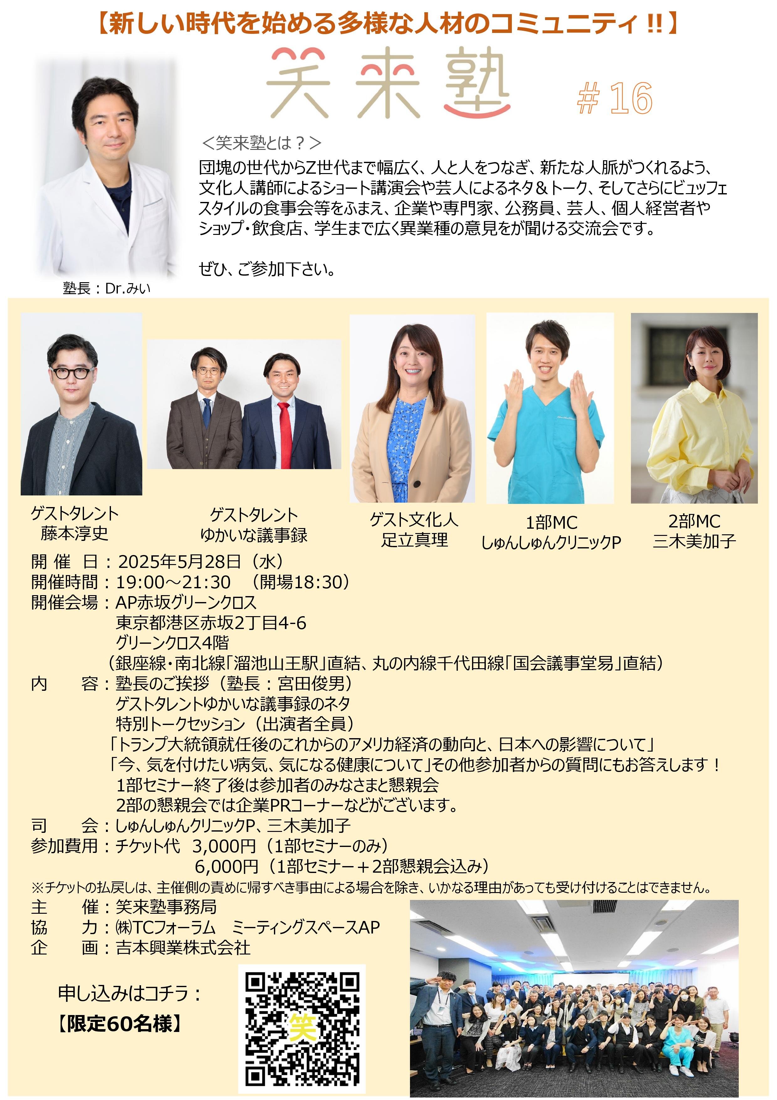 笑来塾＃16チラシ_(1)-001.jpg