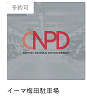 NPDロゴ.png