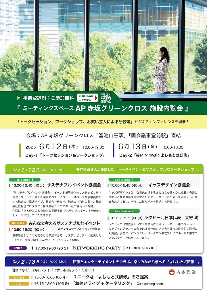 20250612-13_ap-akasaka-nairan.jpg