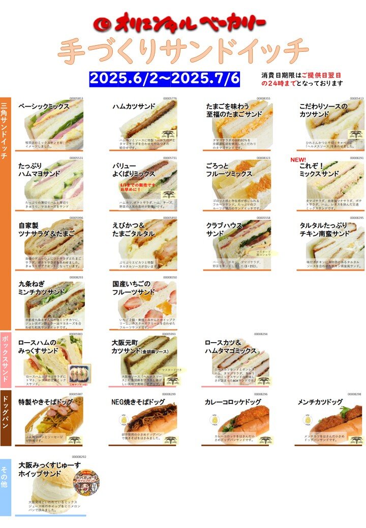 orientalbakery202506.jpg