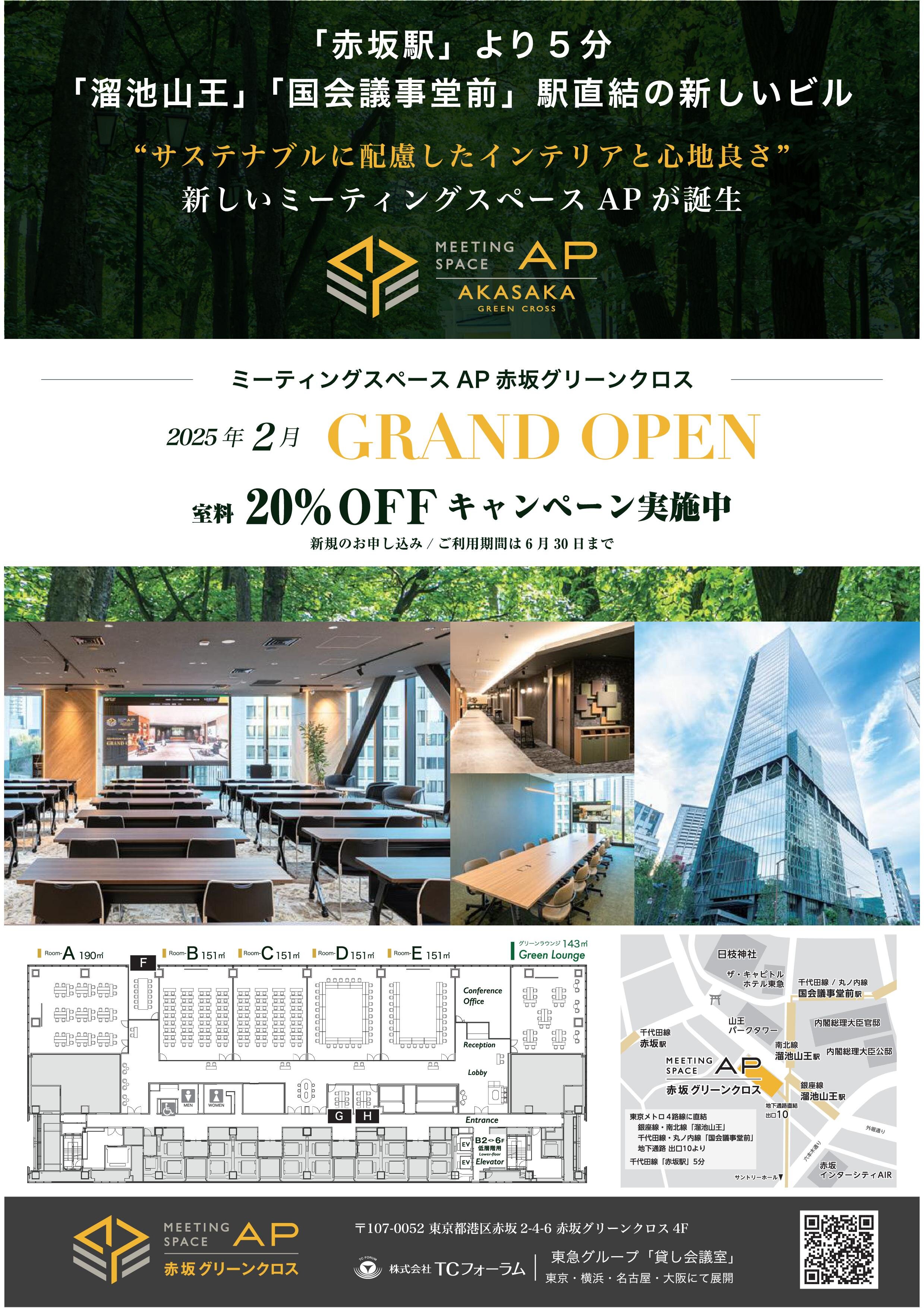 赤坂グリーンクロスキャンペーンのご案内.jpg