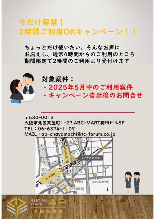 2時間利用.jpg