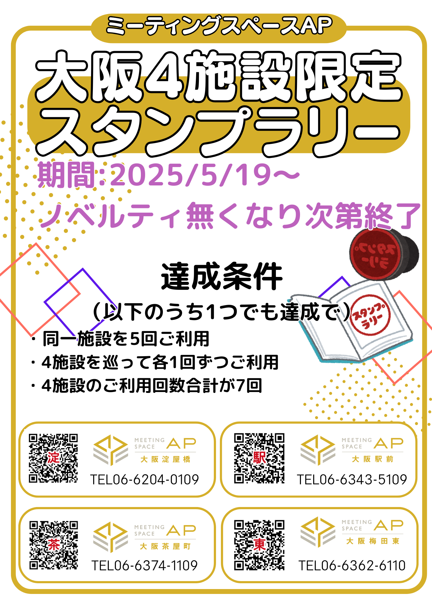 2025大阪スタンプラリー最終案.png
