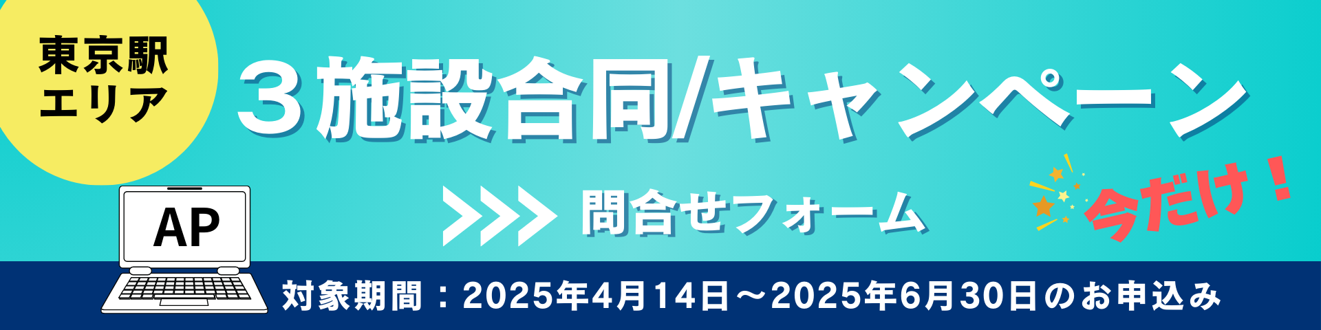 問合せフォームバナー（更新）.png