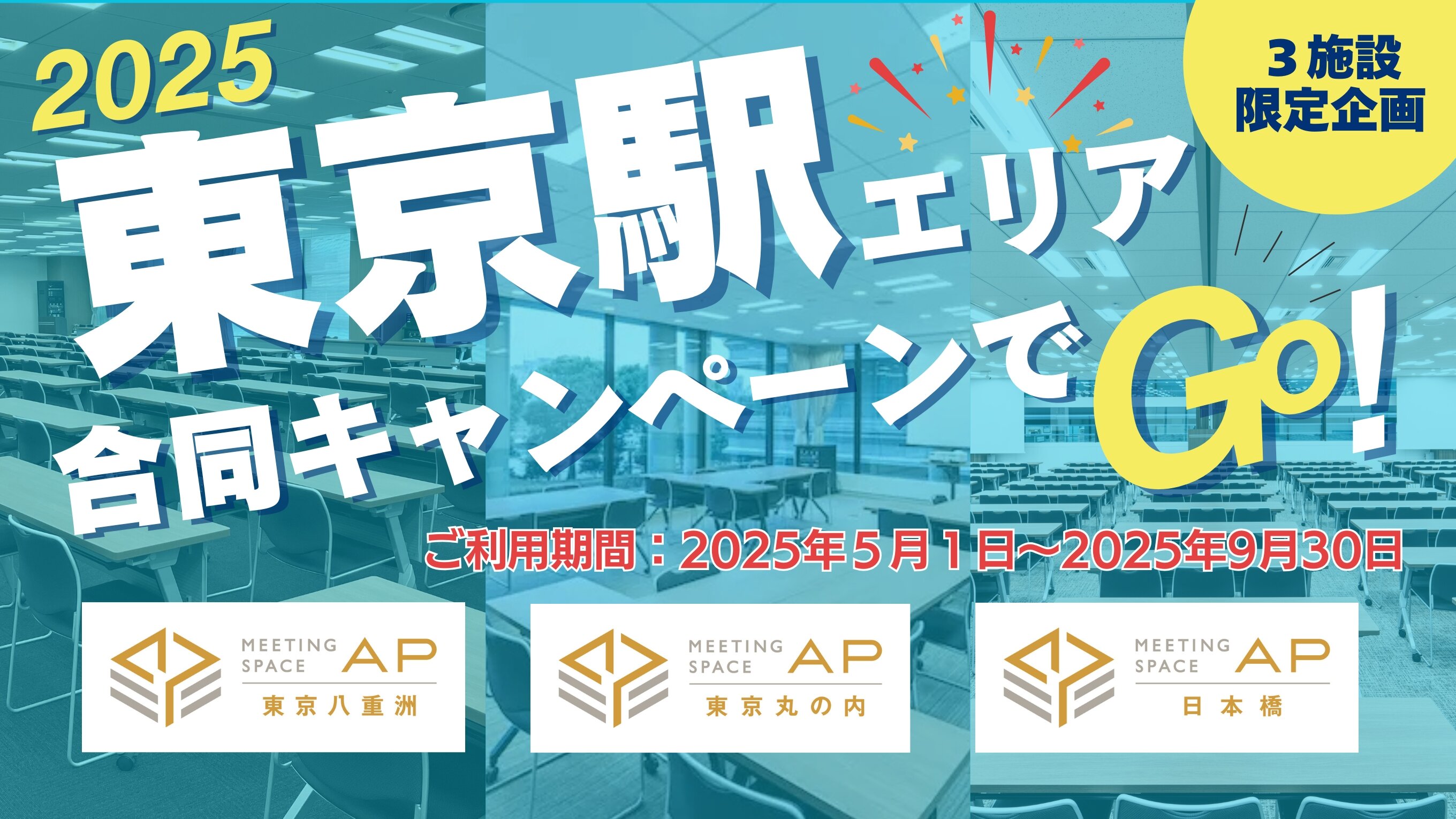 合同キャンペーンアイキャッチ画像.jpgのサムネイル画像
