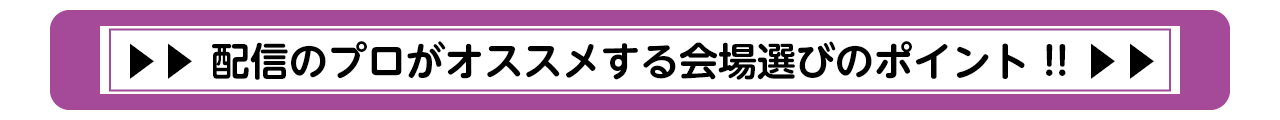 WEB会議やオンライン会議、ウェビナーならAP OnLine〜オンライン面接にも最適