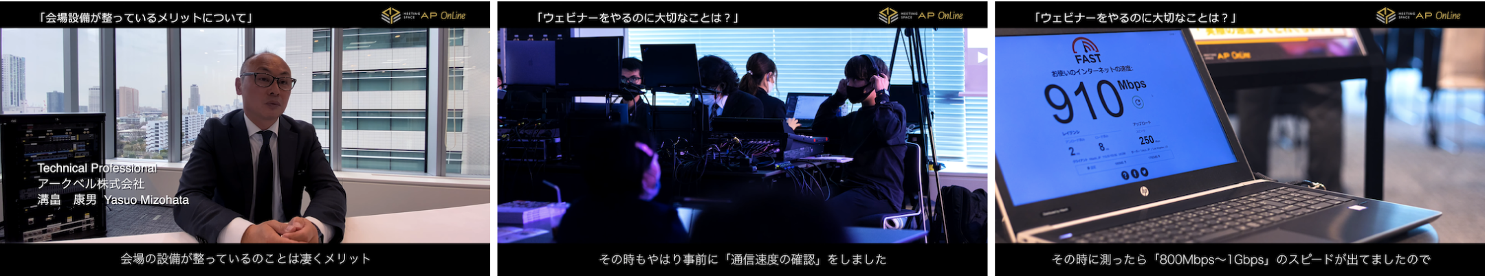 WEB会議やオンライン会議、ウェビナーならAP OnLine〜オンライン面接にも最適